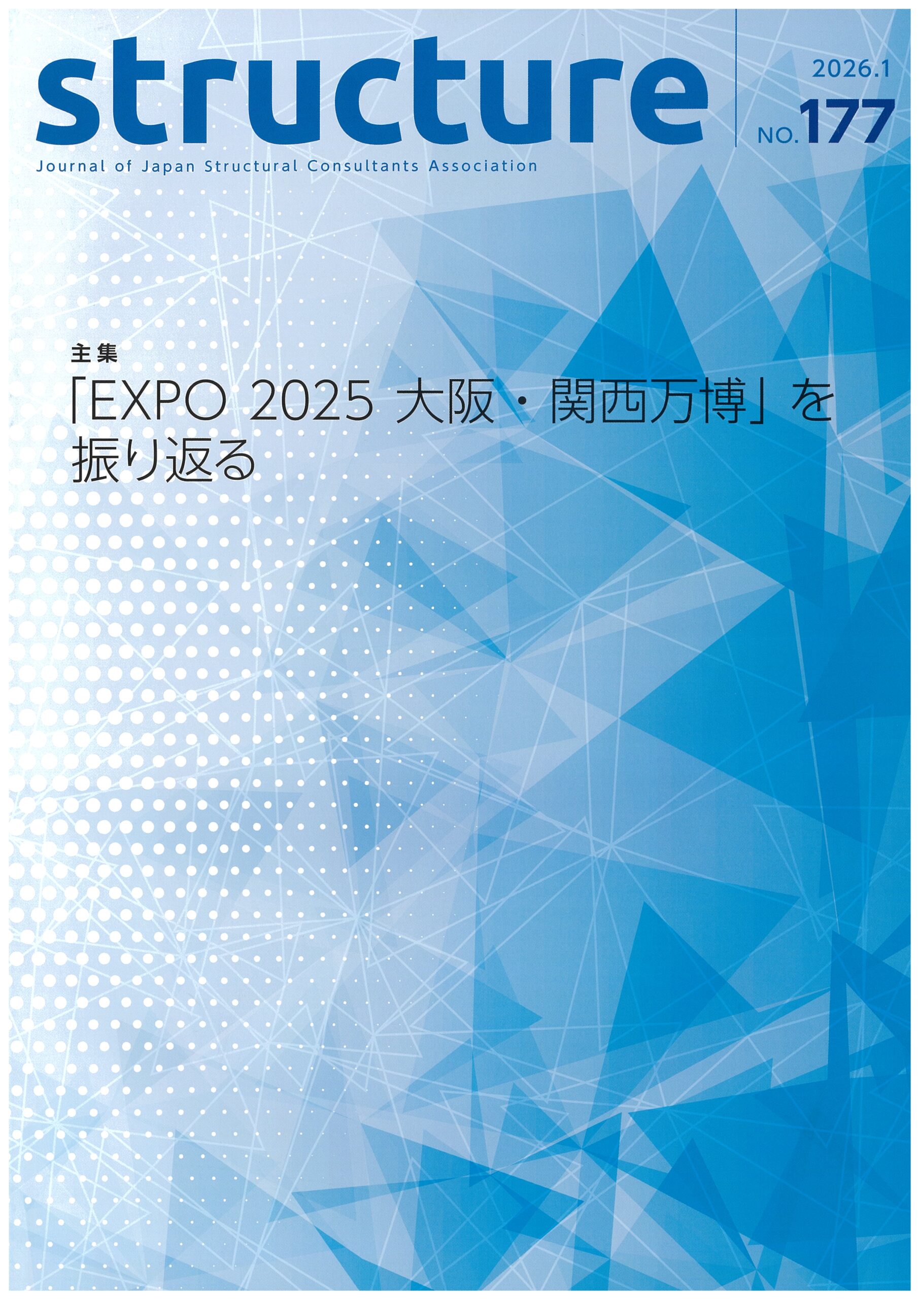 一般社団法人 日本建築構造技術者協会（JSCA）